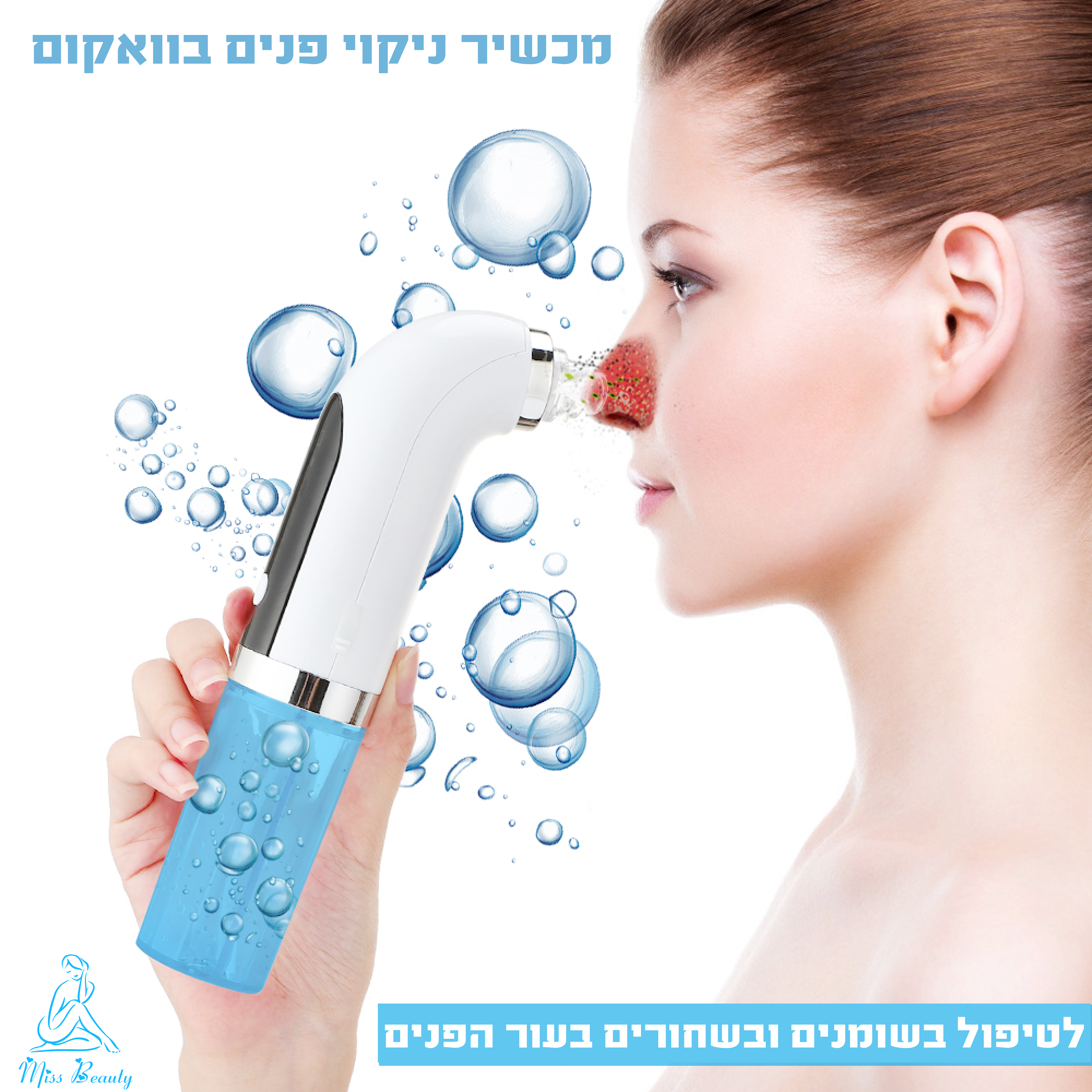ניקוי פנים בוואקום